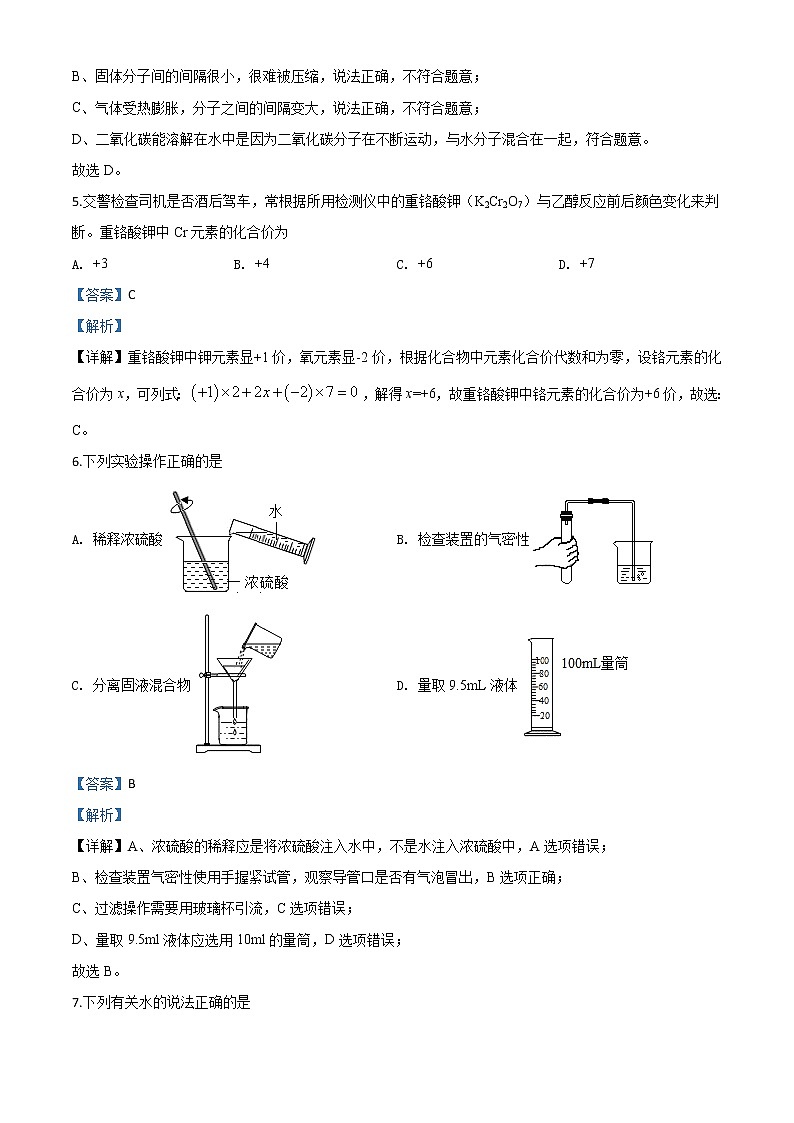 初中化学中考复习 精品解析:湖南省郴州市2020年中考化学试题(解析版)03