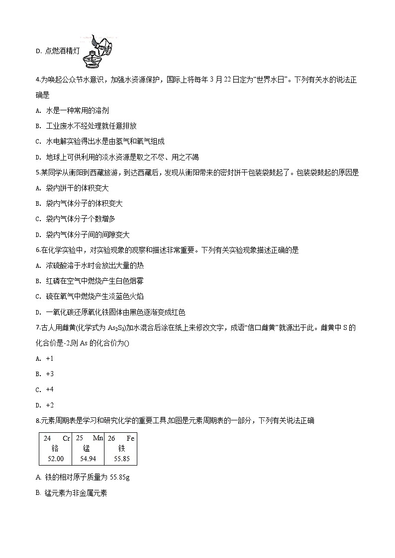 初中化学中考复习 精品解析:湖南省衡阳市2020年中考化学试题(原卷版)02