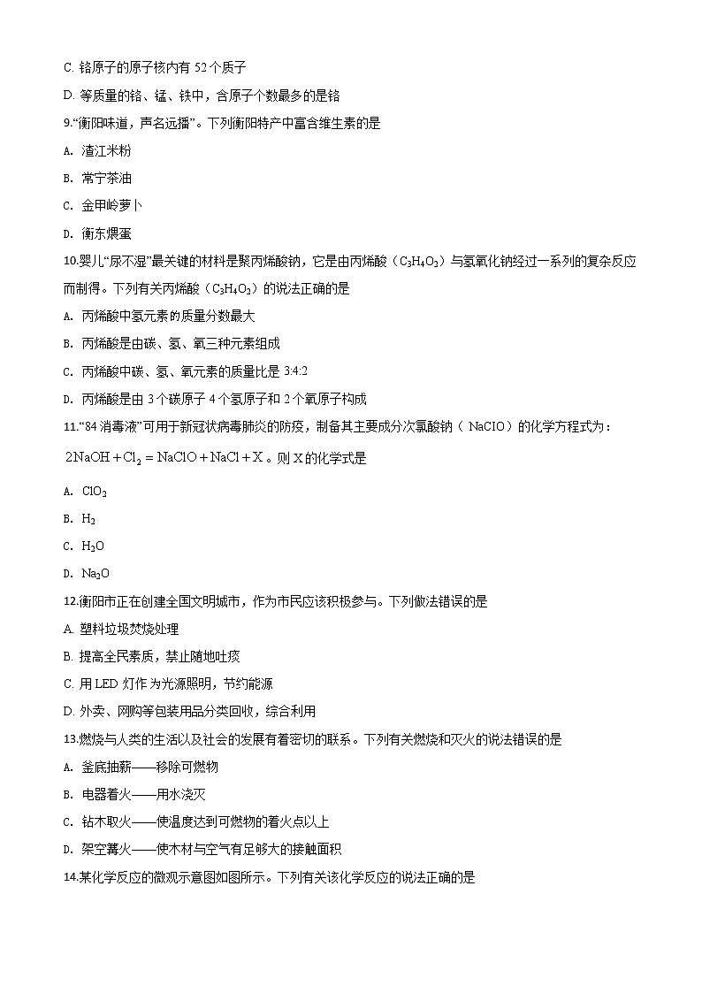 初中化学中考复习 精品解析:湖南省衡阳市2020年中考化学试题(原卷版)03