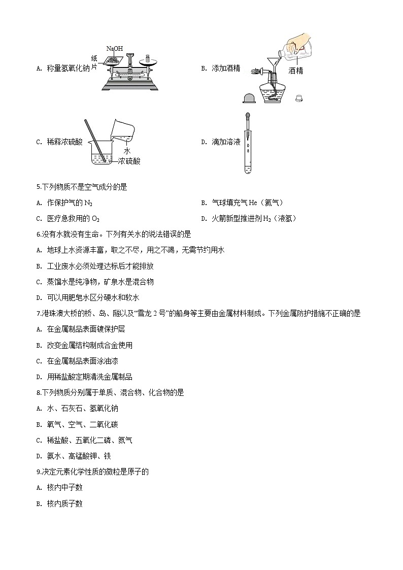 初中化学中考复习 精品解析:湖南省怀化市2020年中考化学试题(原卷版)02