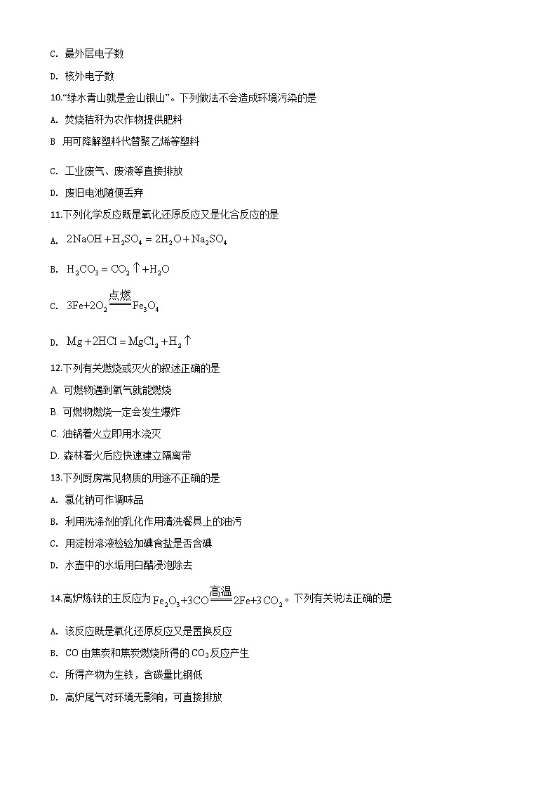 初中化学中考复习 精品解析:湖南省怀化市2020年中考化学试题(原卷版)03