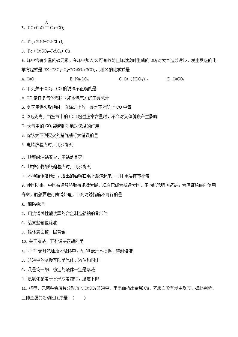 初中化学中考复习 精品解析:湖南省湘西土家族苗族自治州2020年中考化学试题(原卷版)02