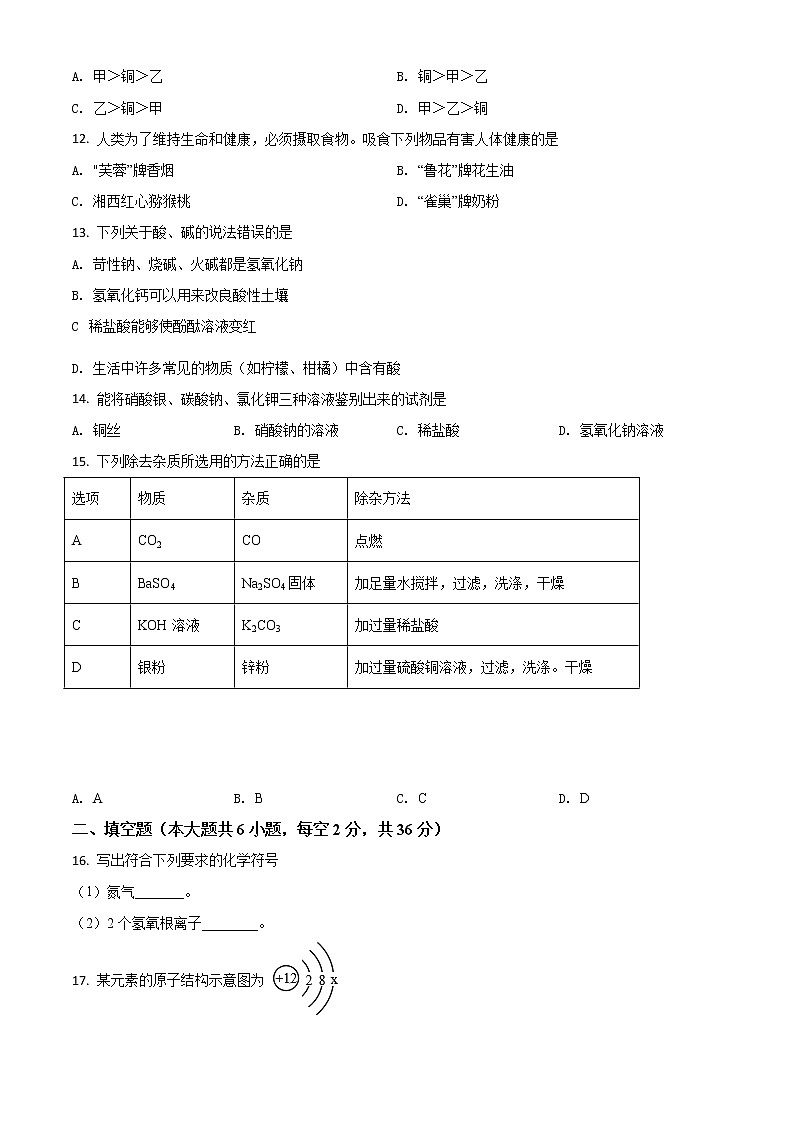 初中化学中考复习 精品解析:湖南省湘西土家族苗族自治州2020年中考化学试题(原卷版)03