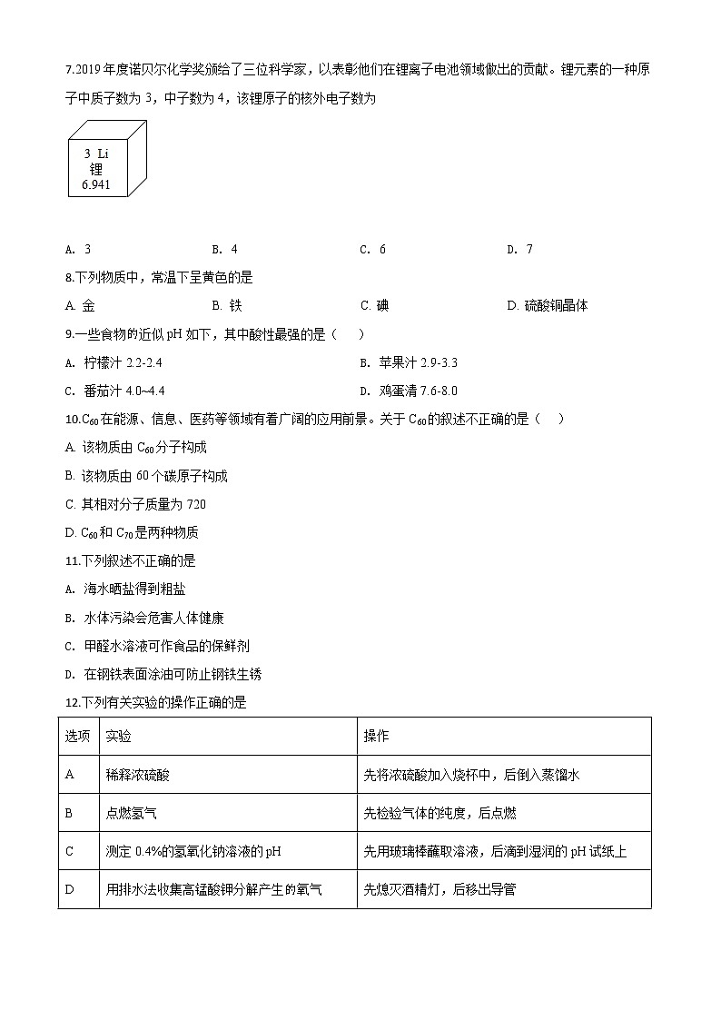 初中化学中考复习 精品解析:江苏省南京市2020年中考化学试题(原卷版)02