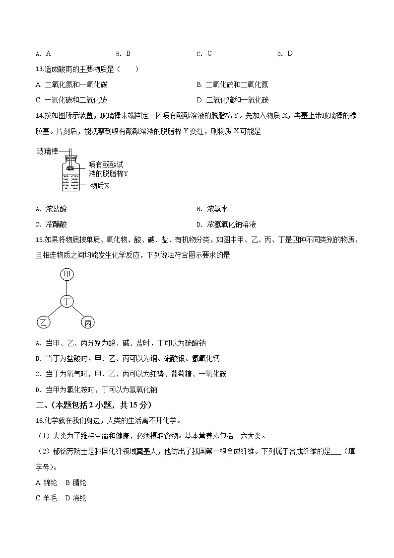 初中化学中考复习 精品解析:江苏省南京市2020年中考化学试题(原卷版)03