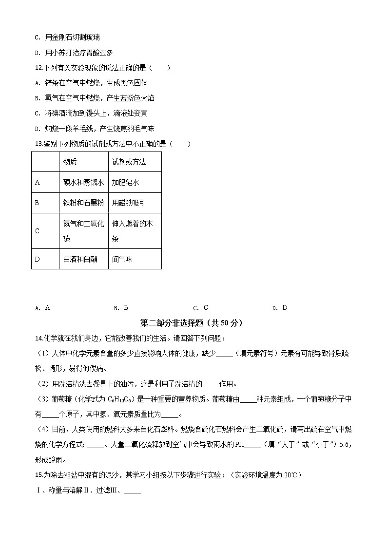 初中化学中考复习 精品解析:辽宁省沈阳市2020年中考化学试题(原卷版)第3页