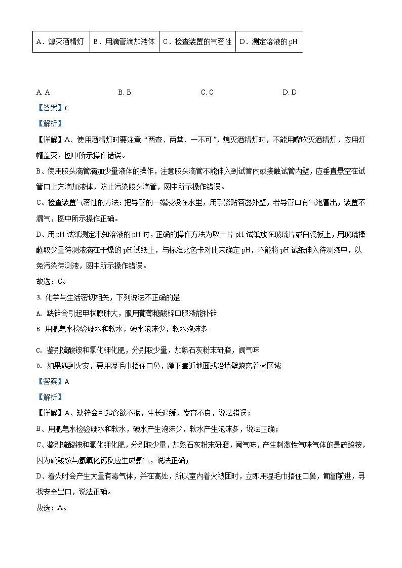 初中化学中考复习 精品解析:山东省日照市2020年中考化学试题(解析版)第2页
