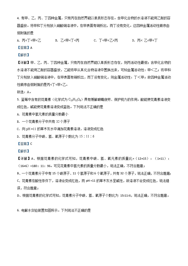 初中化学中考复习 精品解析:山东省日照市2020年中考化学试题(解析版)第3页