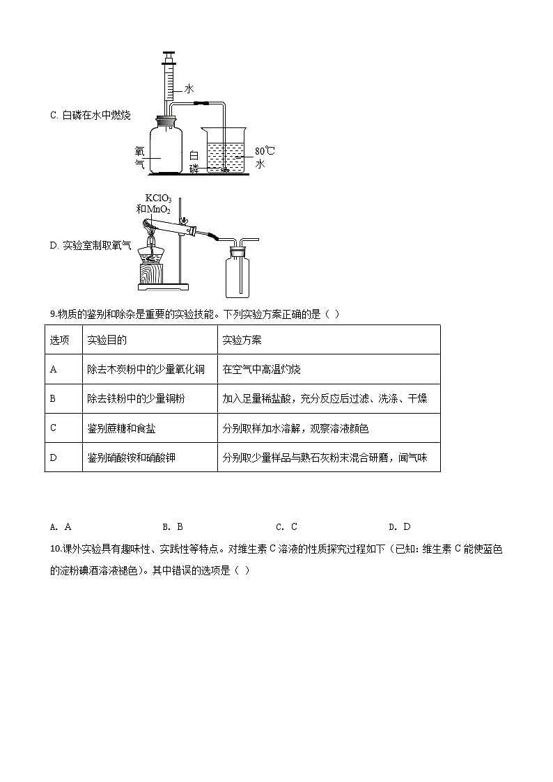 初中化学中考复习 精品解析:山西省阳泉市2020年中考化学试题(课改试验区)(原卷版)第3页