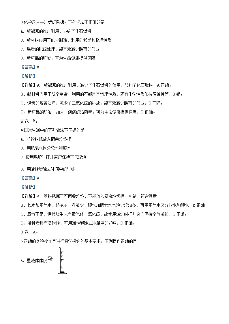 初中化学中考复习 精品解析:陕西省2020年中考化学试题(解析版)第2页