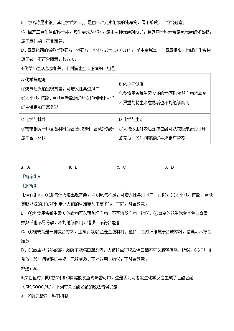 初中化学中考复习 精品解析:四川省巴中市2020年中考化学试题(解析版)第3页