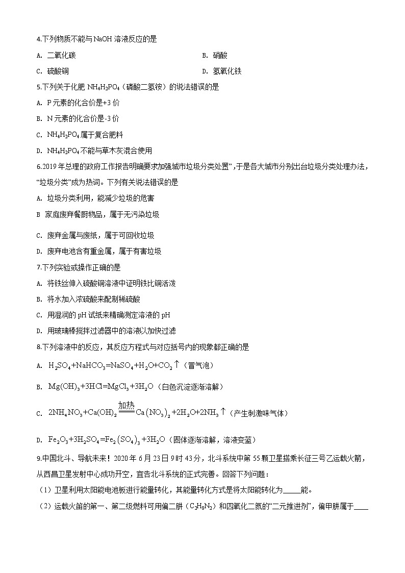 初中化学中考复习 精品解析:四川省泸州市2020年中考化学试题(原卷版)第2页