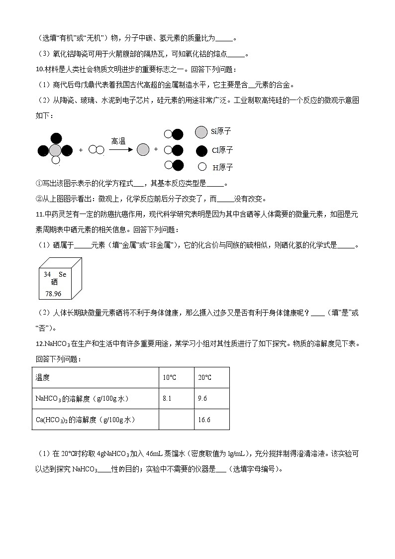 初中化学中考复习 精品解析:四川省泸州市2020年中考化学试题(原卷版)第3页