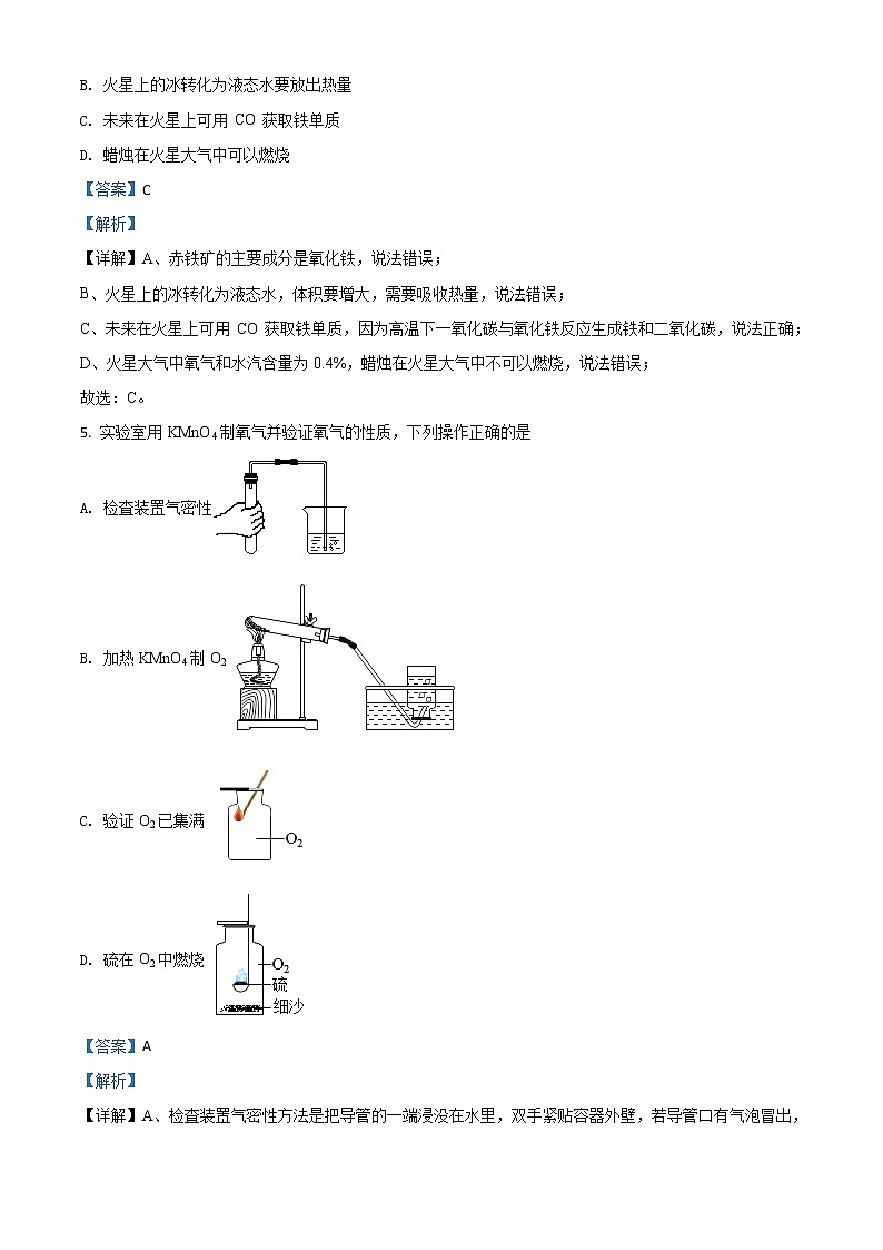 初中化学中考复习 精品解析:四川省绵阳市2020年中考化学试题(解析版)第3页