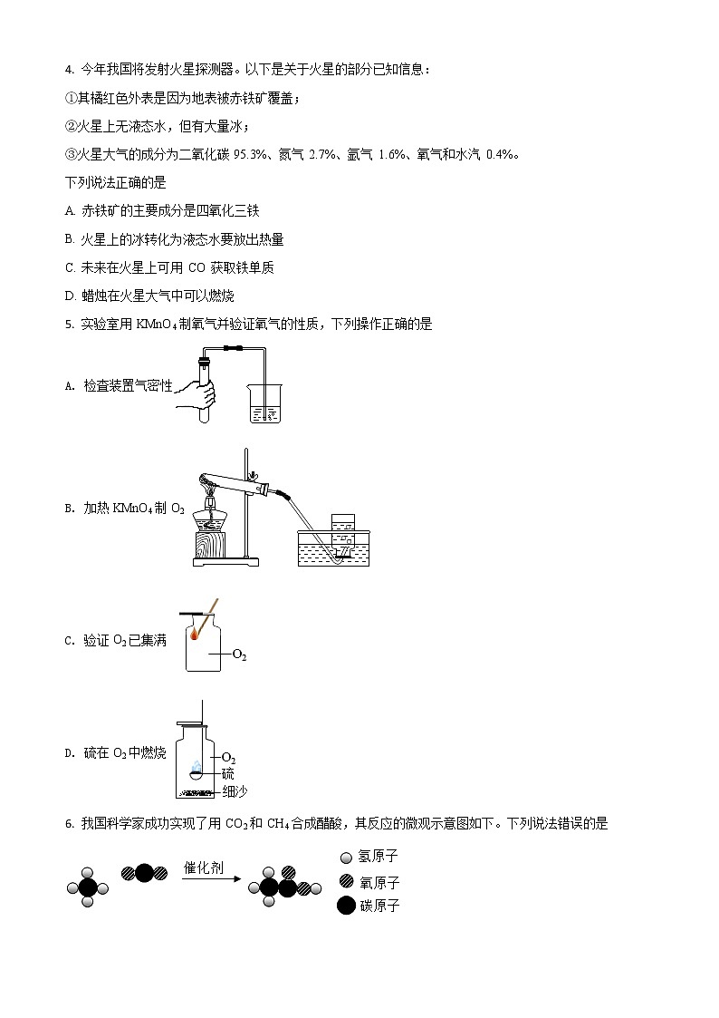 初中化学中考复习 精品解析:四川省绵阳市2020年中考化学试题(原卷版)02
