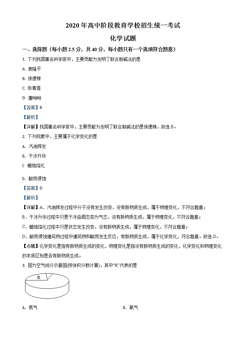 初中化学中考复习 精品解析:四川省攀枝花市2020中考化学试题(解析版)01