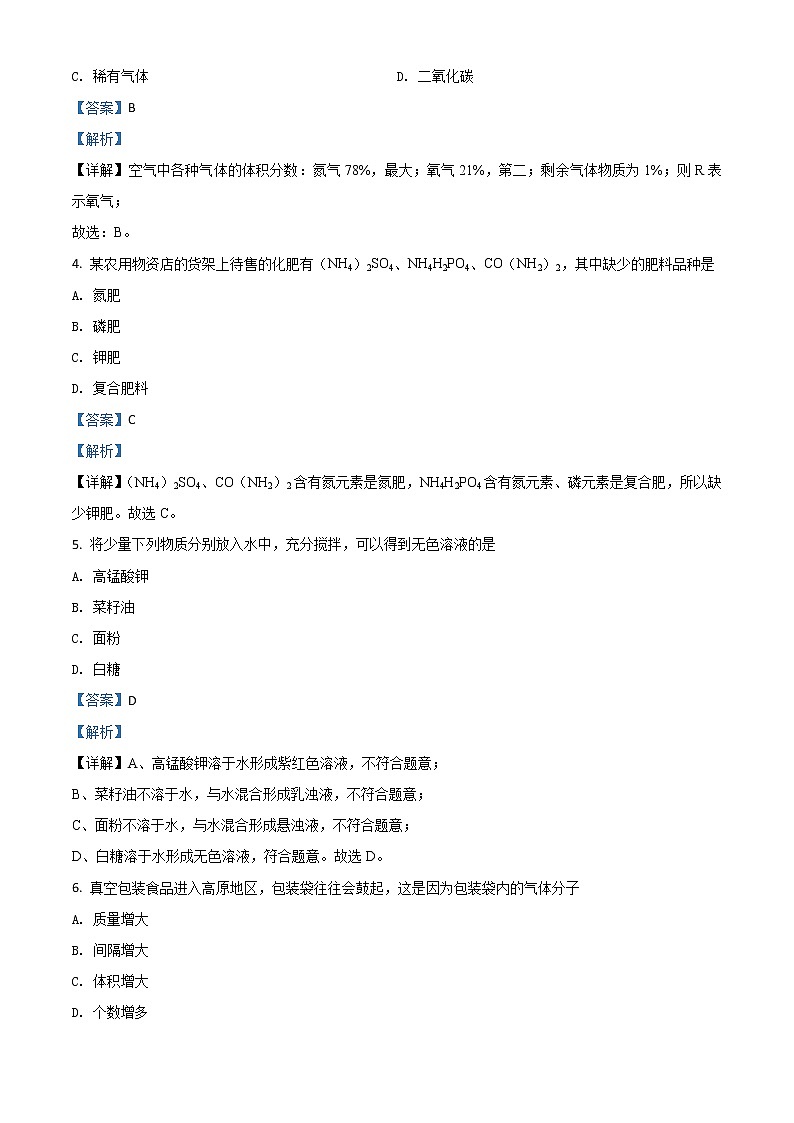 初中化学中考复习 精品解析:四川省攀枝花市2020中考化学试题(解析版)02