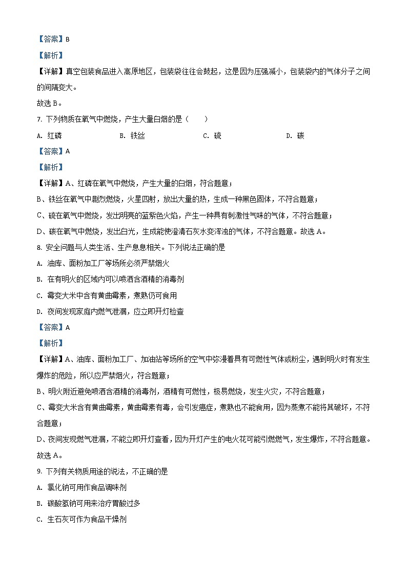 初中化学中考复习 精品解析:四川省攀枝花市2020中考化学试题(解析版)03