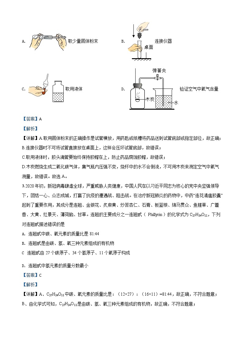 初中化学中考复习 精品解析:四川省遂宁市2020年中考化学试题(解析版)第2页