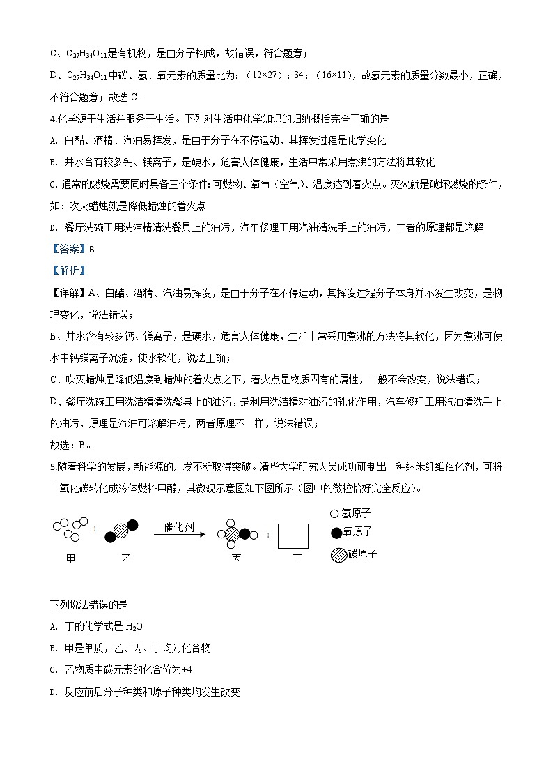 初中化学中考复习 精品解析:四川省遂宁市2020年中考化学试题(解析版)第3页