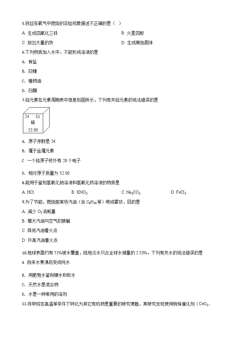 初中化学中考复习 精品解析:四川省雅安市2020年中考化学试题(原卷版)第2页