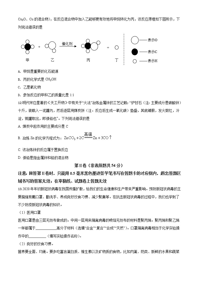 初中化学中考复习 精品解析:四川省雅安市2020年中考化学试题(原卷版)第3页