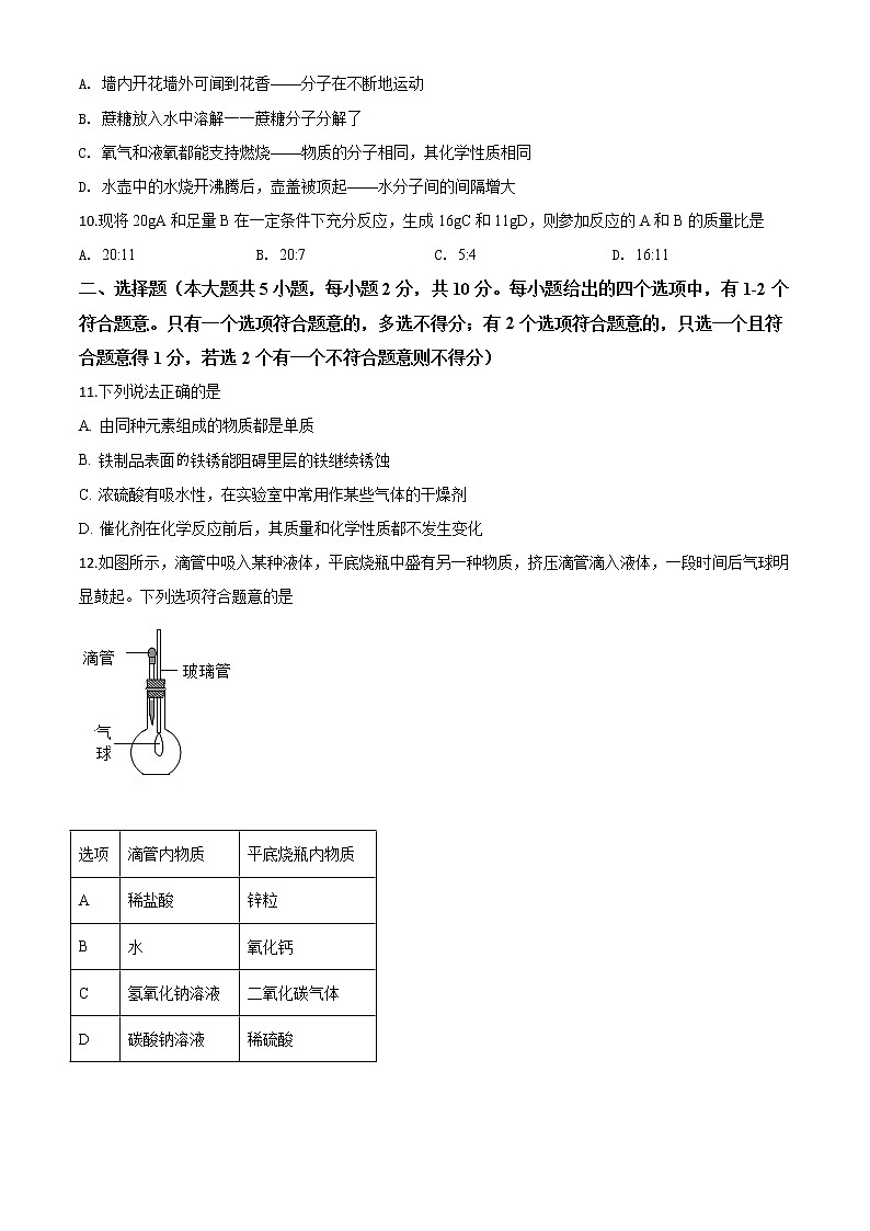 初中化学中考复习 精品解析:天津市2020年中考化学试题(原卷版)03
