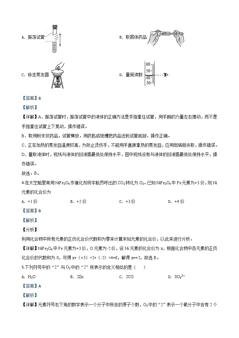 初中化学中考复习 精品解析:新疆2020年中考化学试题(解析版)02