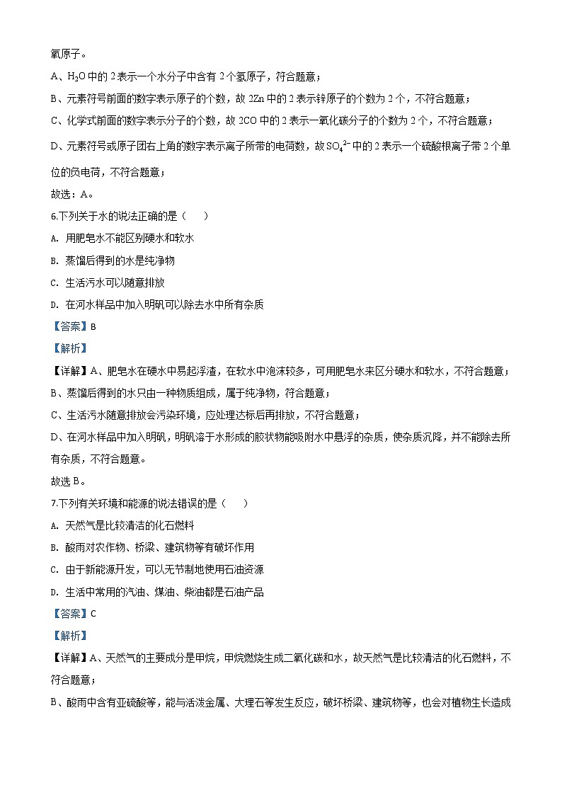 初中化学中考复习 精品解析:新疆2020年中考化学试题(解析版)03