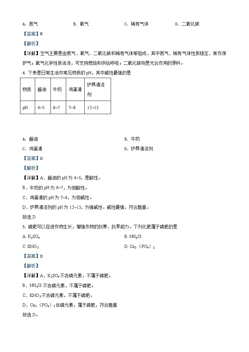 初中化学中考复习 精品解析:云南省2020年中考化学试题(解析版)02