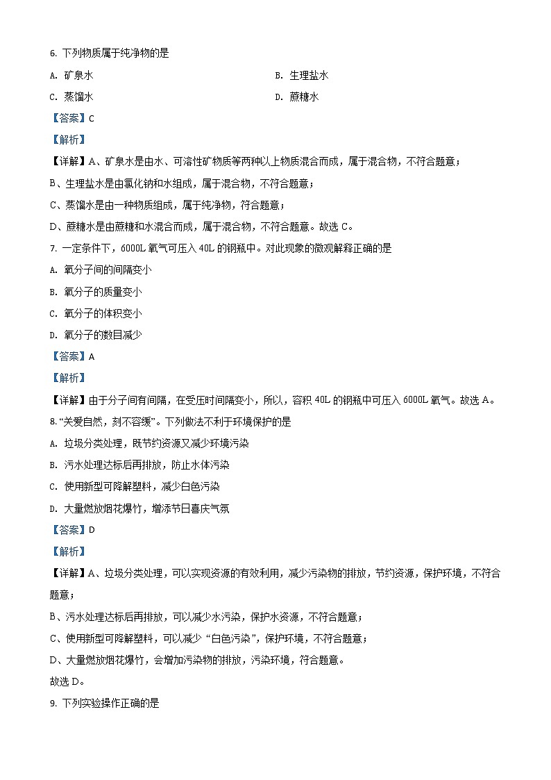 初中化学中考复习 精品解析:云南省2020年中考化学试题(解析版)03