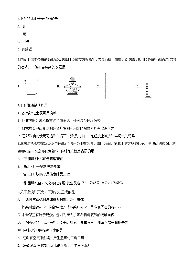 初中化学中考复习 精品解析:云南省昆明市2020年中考化学试题(原卷版)02