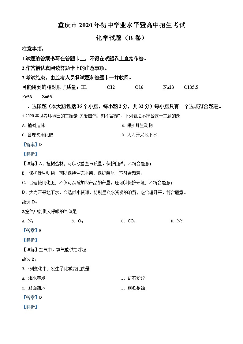 初中化学中考复习 精品解析:重庆市2020年中考(B卷)化学试题(解析版)第1页