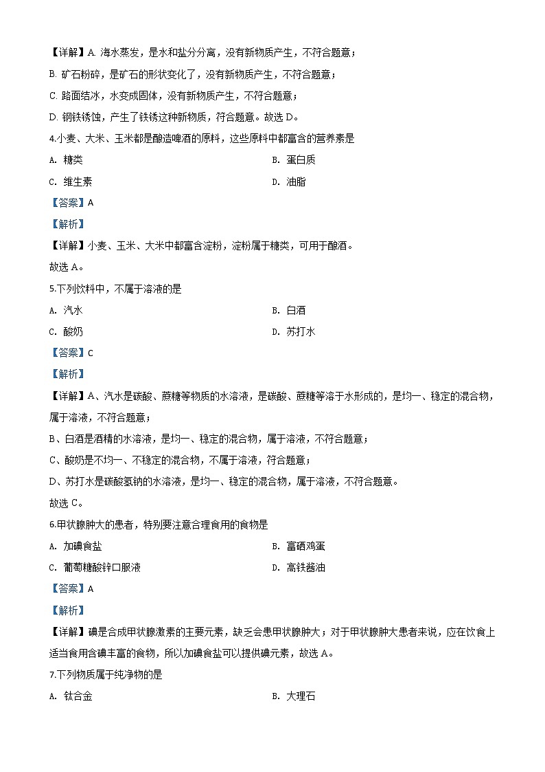 初中化学中考复习 精品解析:重庆市2020年中考(B卷)化学试题(解析版)第2页