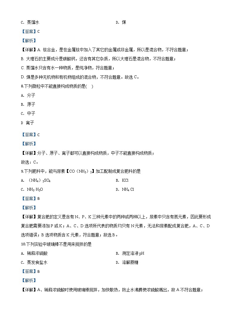 初中化学中考复习 精品解析:重庆市2020年中考(B卷)化学试题(解析版)第3页