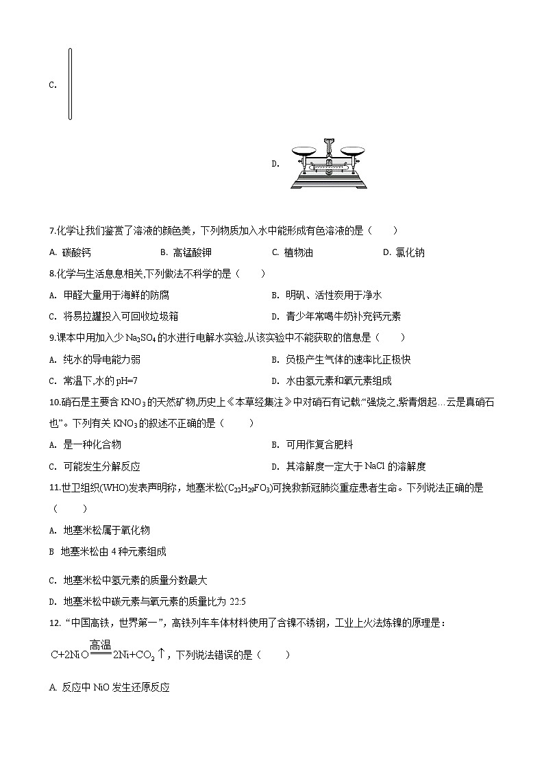 初中化学中考复习 精品解析:重庆市2020年中考(A卷)化学试题(原卷版)02