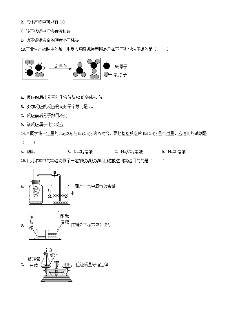 初中化学中考复习 精品解析:重庆市2020年中考(A卷)化学试题(原卷版)03