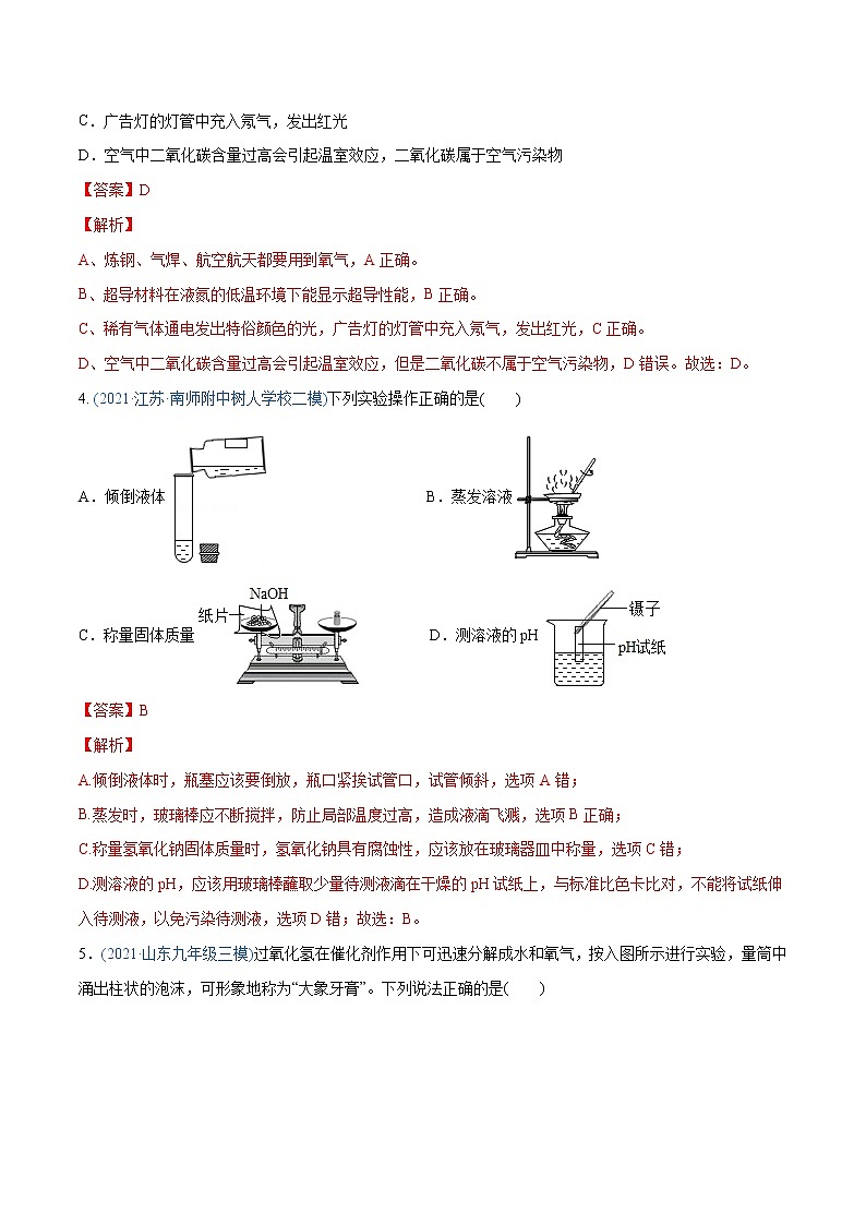 初中化学中考复习 卷1-备战2022年中考化学【名校地市好题必刷】全真模拟卷(通用版)·第一辑(解析版)第2页