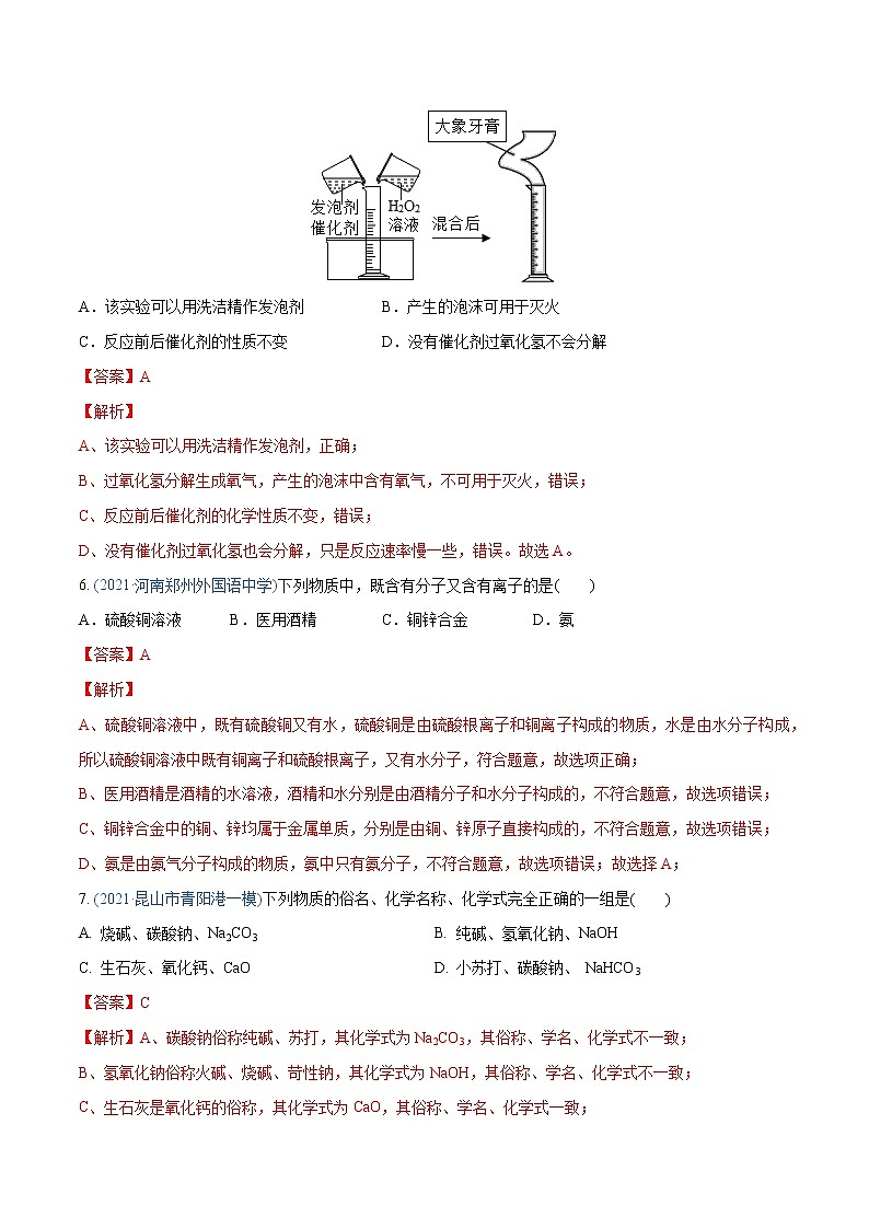 初中化学中考复习 卷1-备战2022年中考化学【名校地市好题必刷】全真模拟卷(通用版)·第一辑(解析版)第3页