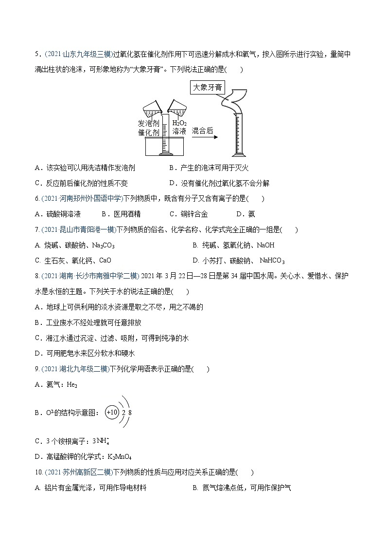 初中化学中考复习 卷1-备战2022年中考化学【名校地市好题必刷】全真模拟卷(通用版)·第一辑(原卷版)第2页