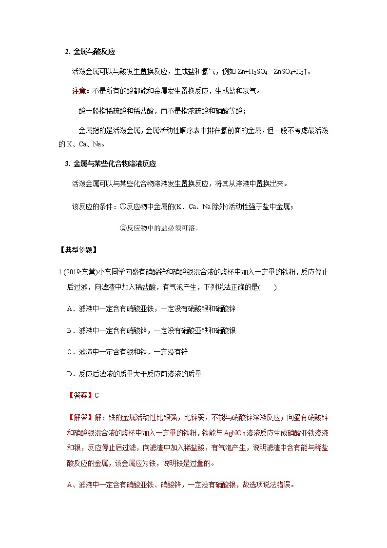 初中化学中考复习 决胜2020年中考化学压轴题揭秘 专题04 金属及其性质(讲练)(解析版)第2页