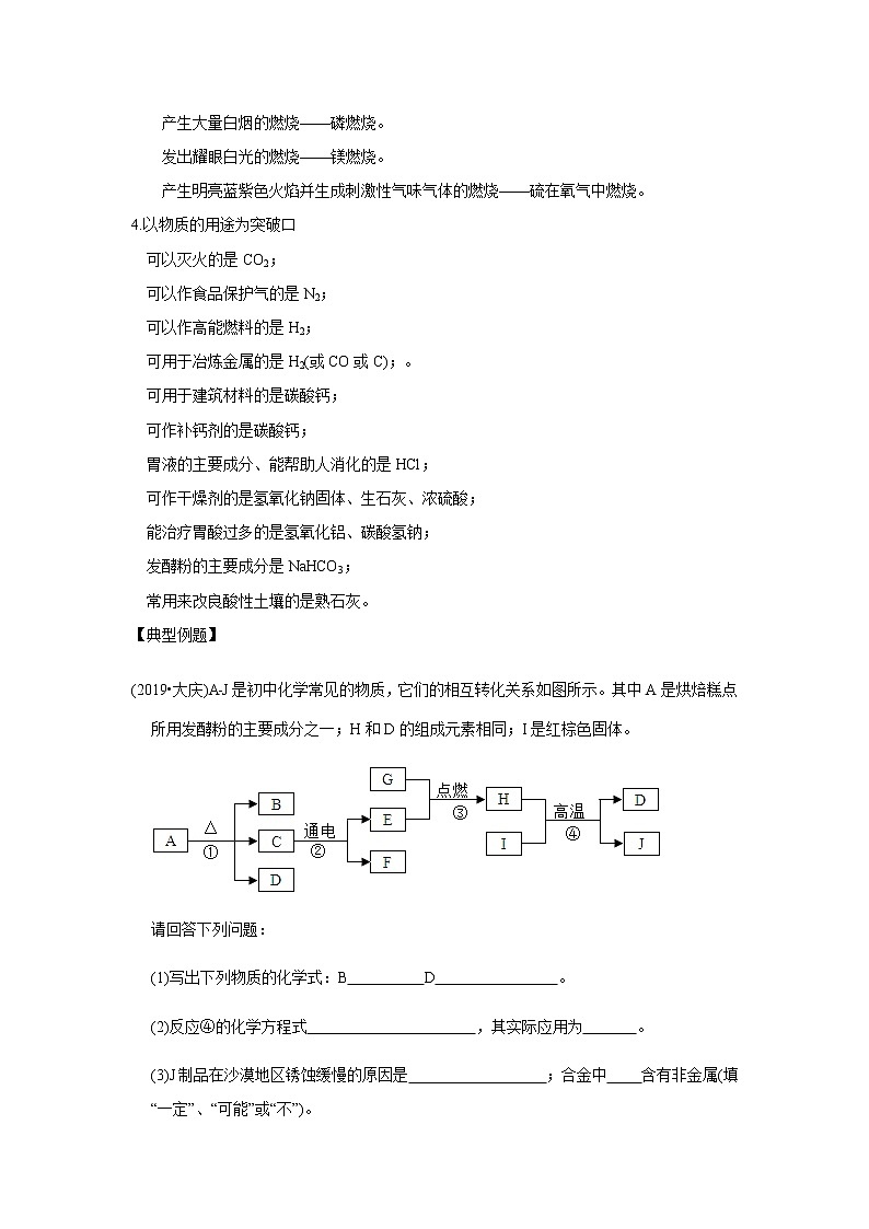 初中化学中考复习 决胜2020年中考化学压轴题揭秘 专题06 物质的推断(讲练)(解析版)第3页