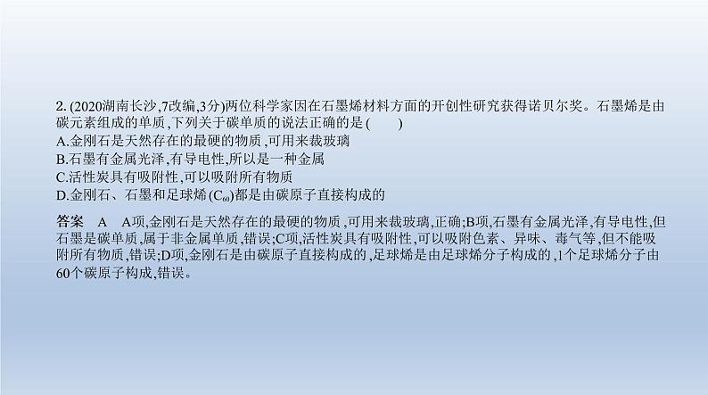 初中化学中考复习 2专题二 碳和碳的氧化物 课件 2021年中考化学(全国)一轮复习第3页