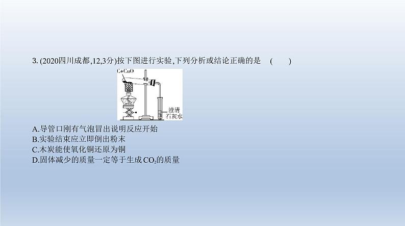 初中化学中考复习 2专题二 碳和碳的氧化物 课件 2021年中考化学(全国)一轮复习第4页