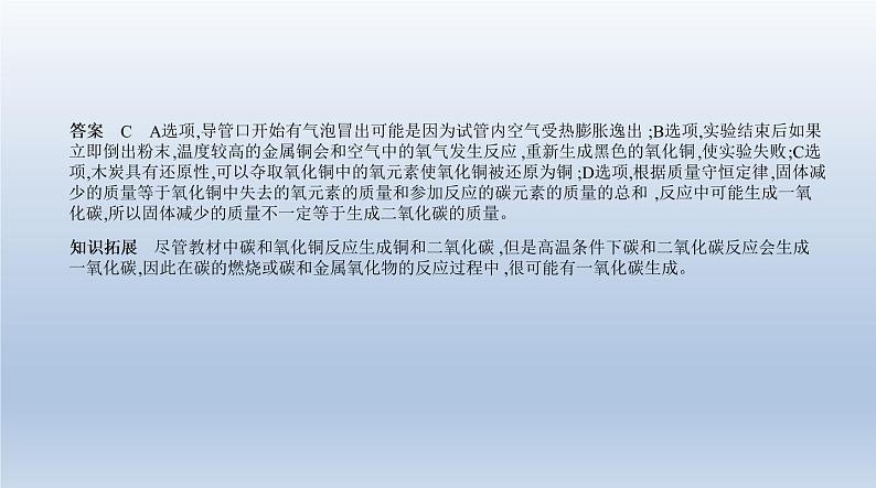 初中化学中考复习 2专题二 碳和碳的氧化物 课件 2021年中考化学(全国)一轮复习第5页