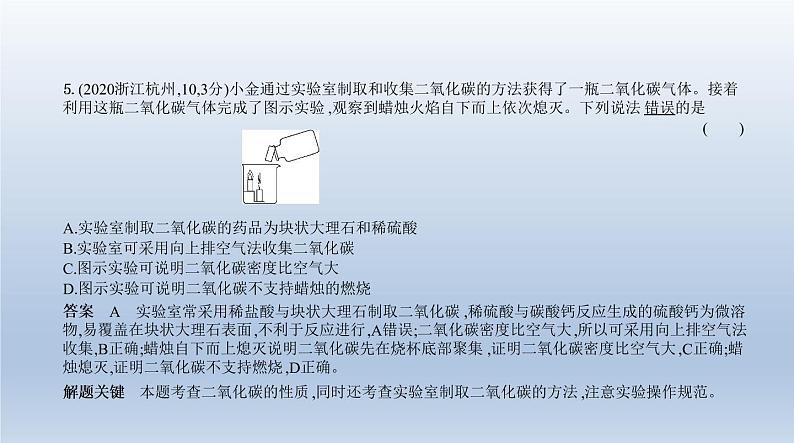 初中化学中考复习 2专题二 碳和碳的氧化物 课件 2021年中考化学(全国)一轮复习第7页