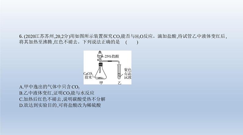 初中化学中考复习 2专题二 碳和碳的氧化物 课件 2021年中考化学(全国)一轮复习第8页