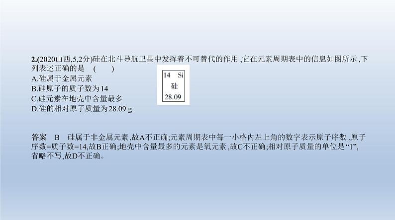 初中化学中考复习 8专题八 物质的组成与分类 课件 2021年中考化学(全国)一轮复习第3页