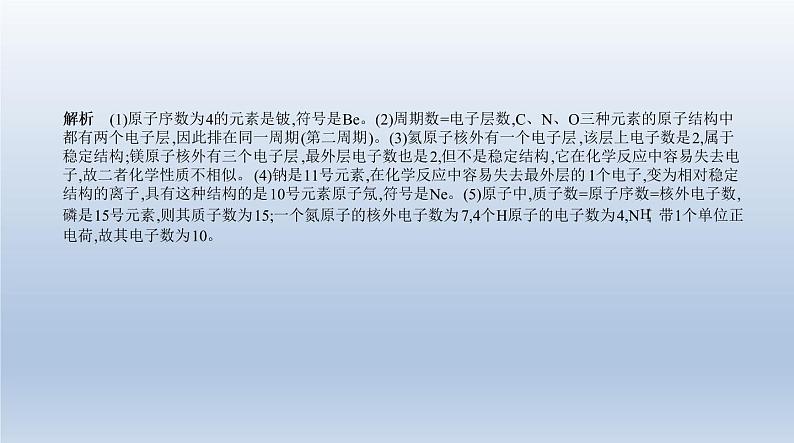 初中化学中考复习 8专题八 物质的组成与分类 课件 2021年中考化学(全国)一轮复习第7页