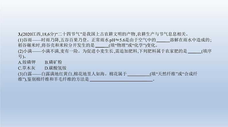 初中化学中考复习 11专题十一 化学与生活 课件 2021年中考化学(全国)一轮复习第4页
